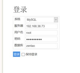 禪道安裝后MySQL數(shù)據(jù)庫管理登錄失敗問題解析與建議