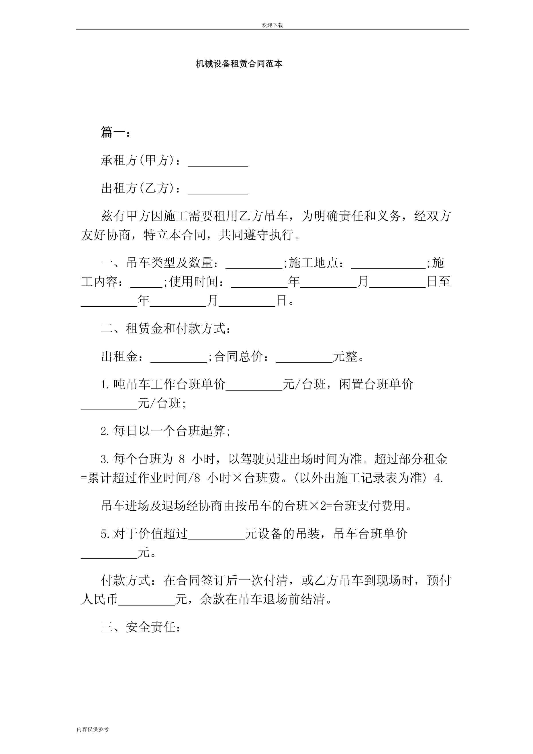 機械設(shè)備租賃合同范本